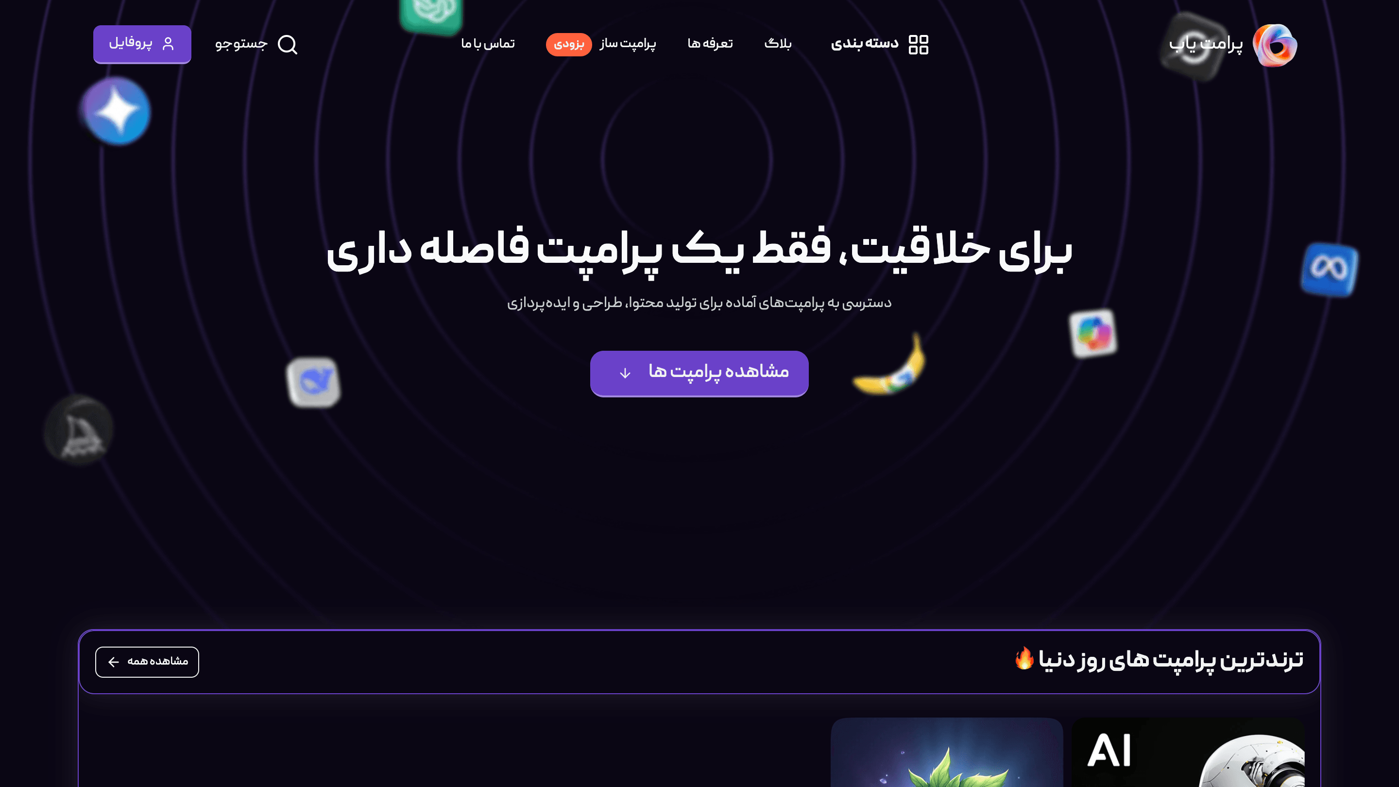 پرامپت یاب — تصویر 2