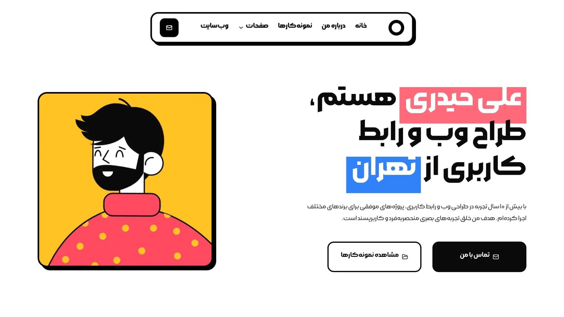 نمونه کار : Portfolio — نمونه‌کار طراحی سایت وب‌ایجاد